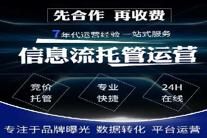 竞价推广代运营成功案例分析